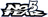NOFEAR5