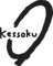 kessoku band